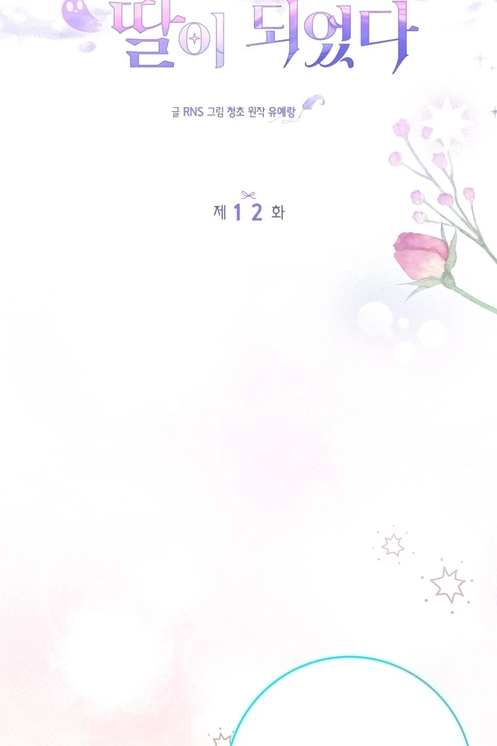 I Became the Daughter of a Ghost Duke Chapter 12 - halaman 50