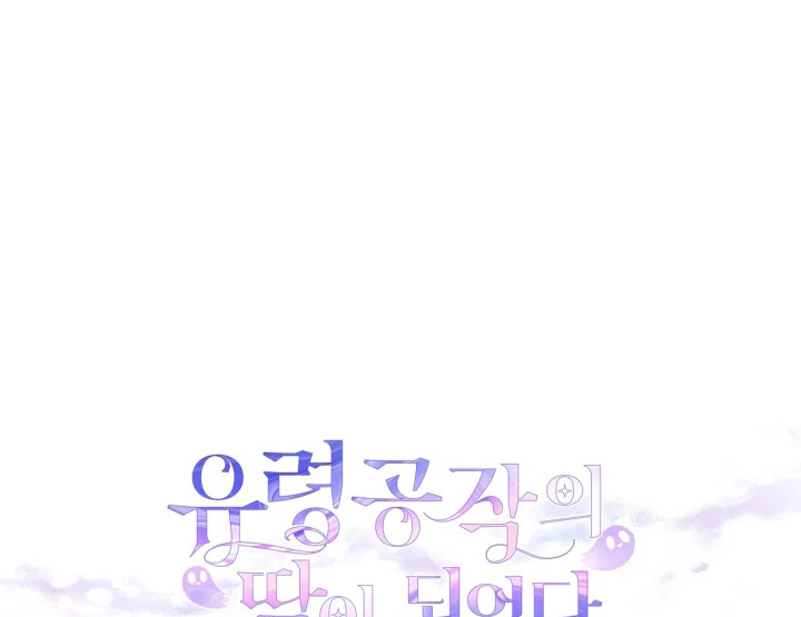 I Became the Daughter of a Ghost Duke Chapter 13 - halaman 115