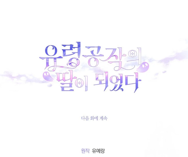 I Became the Daughter of a Ghost Duke Chapter 14 - halaman 115