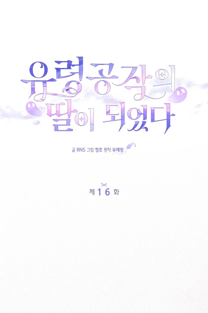 I Became the Daughter of a Ghost Duke Chapter 16 - halaman 85