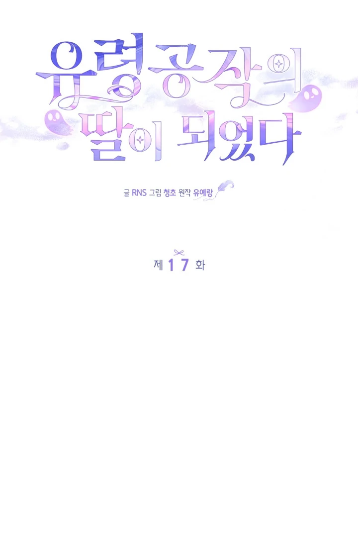 I Became the Daughter of a Ghost Duke Chapter 17 - halaman 78