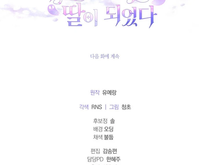 I Became the Daughter of a Ghost Duke Chapter 18 - halaman 119