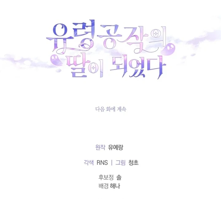 I Became the Daughter of a Ghost Duke Chapter 2 - halaman 166
