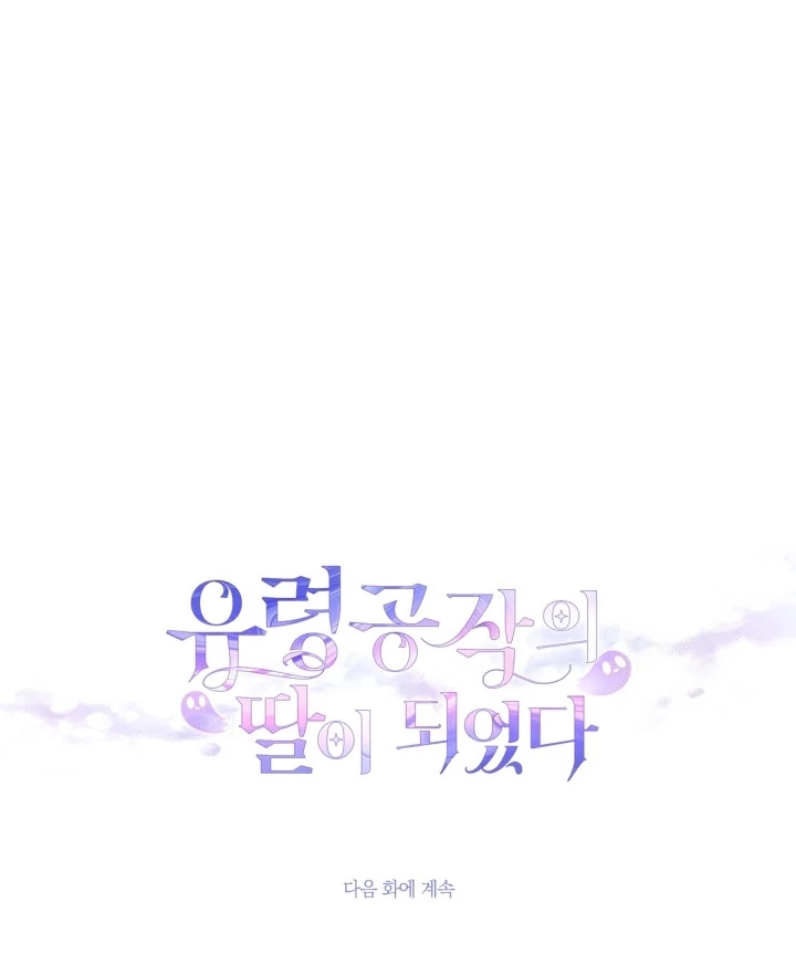 I Became the Daughter of a Ghost Duke Chapter 20 - halaman 119