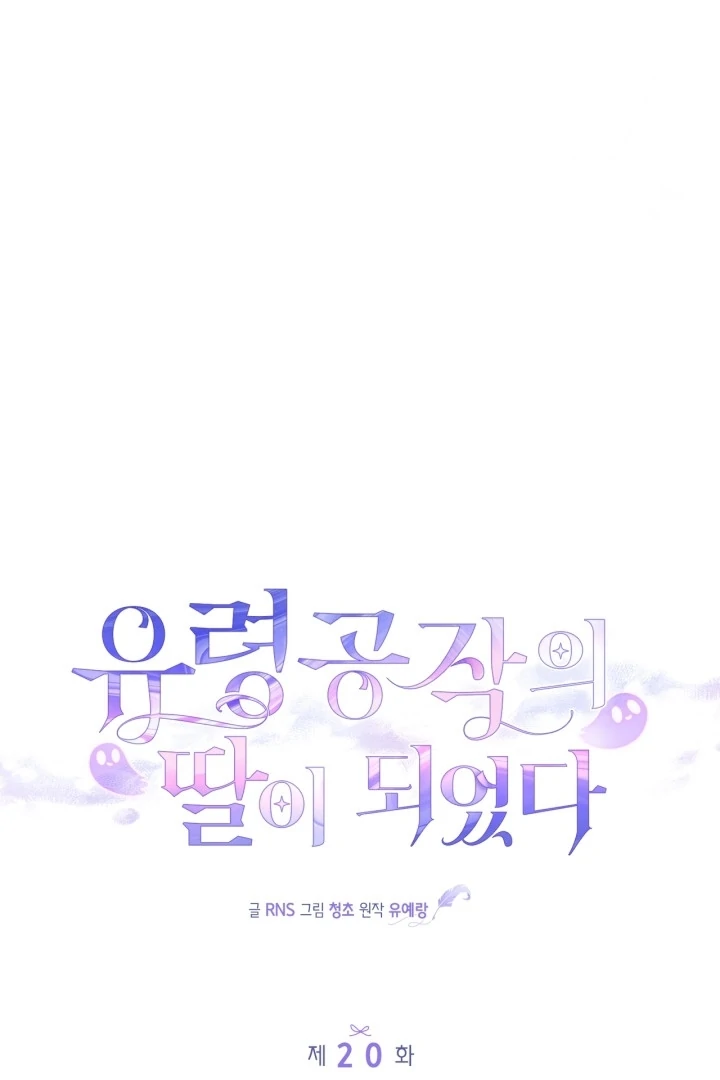 I Became the Daughter of a Ghost Duke Chapter 20 - halaman 55
