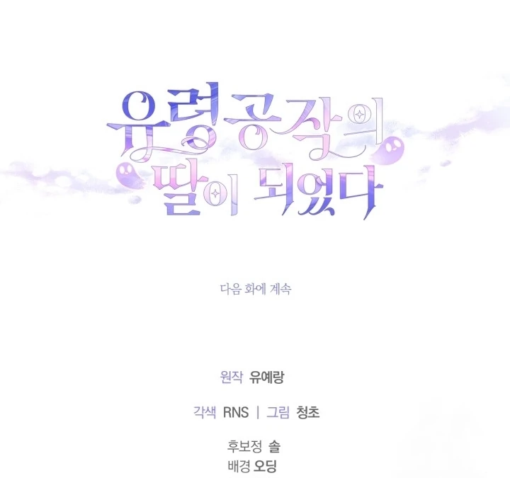 I Became the Daughter of a Ghost Duke Chapter 22 - halaman 127