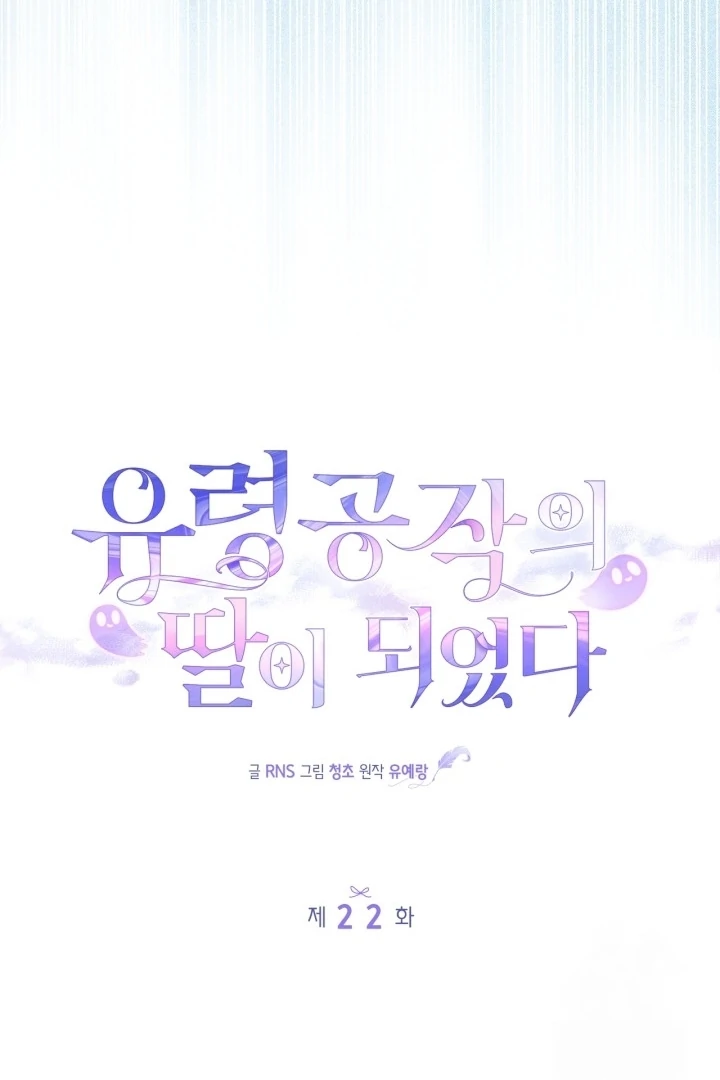 I Became the Daughter of a Ghost Duke Chapter 22 - halaman 56