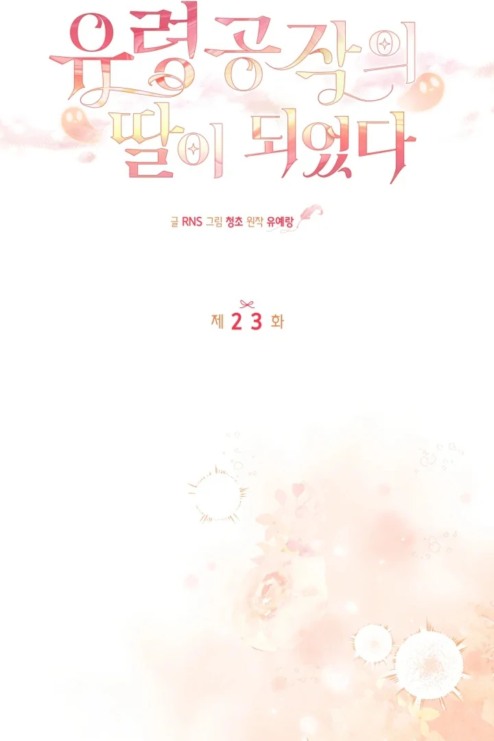 I Became the Daughter of a Ghost Duke Chapter 23 - halaman 88
