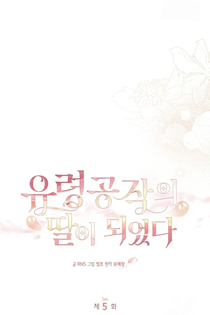 I Became the Daughter of a Ghost Duke Chapter 5 - halaman 7