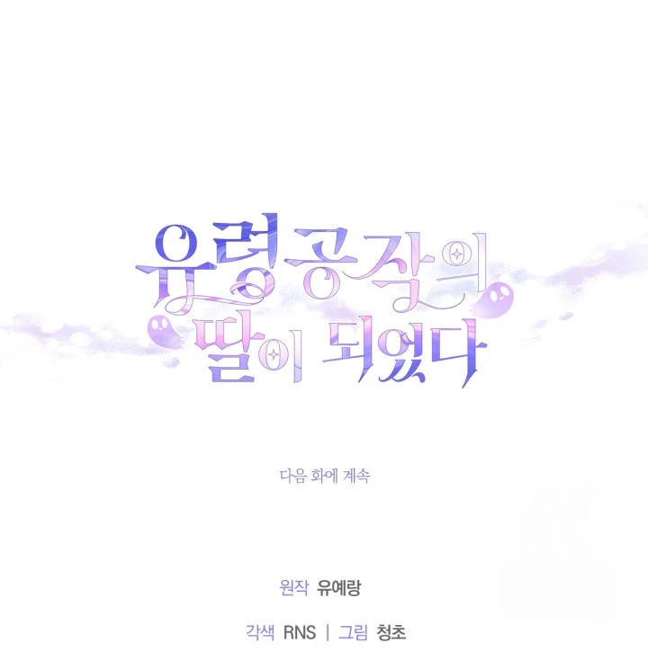 I Became the Daughter of a Ghost Duke Chapter 6 - halaman 109