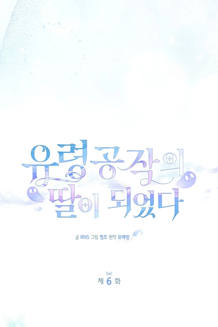 I Became the Daughter of a Ghost Duke Chapter 6 - halaman 15