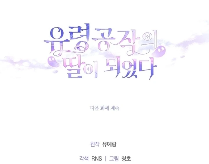 I Became the Daughter of a Ghost Duke Chapter 9 - halaman 111