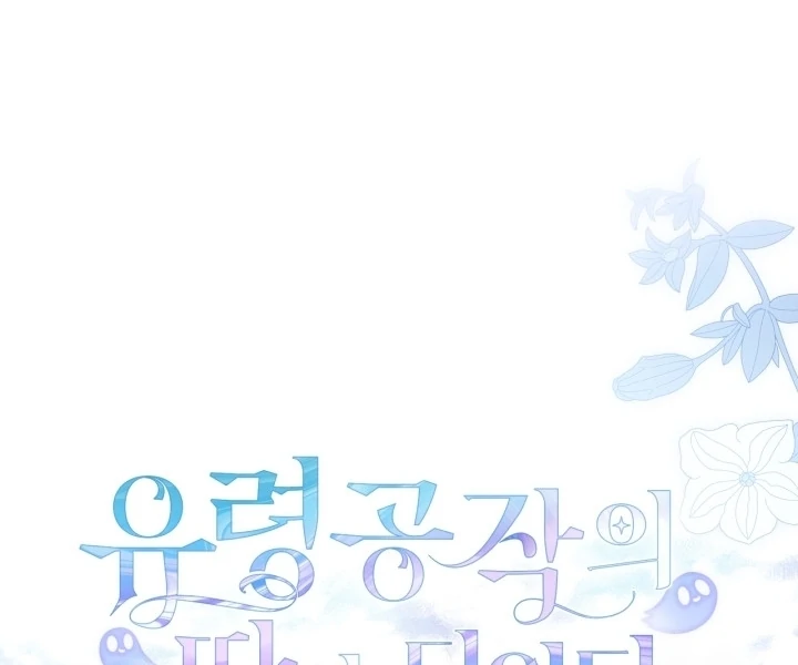I Became the Daughter of a Ghost Duke Chapter 9 - halaman 44