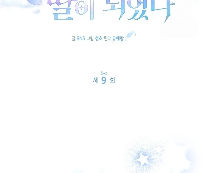I Became the Daughter of a Ghost Duke Chapter 9 - halaman 45