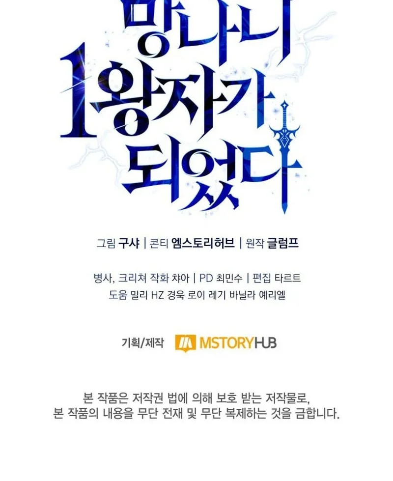 I Became the First Prince: Legend of Sword's Song Chapter 1 - halaman 117