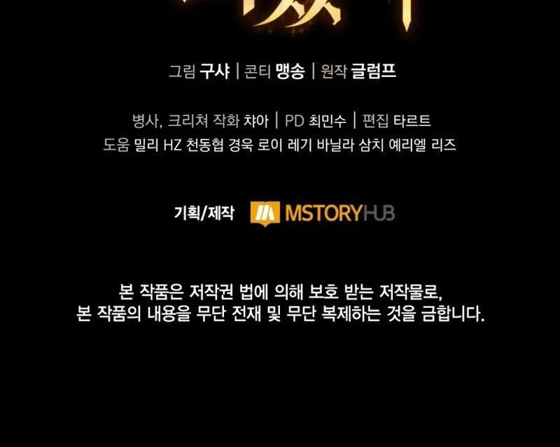 I Became the First Prince: Legend of Sword's Song Chapter 11 - halaman 83