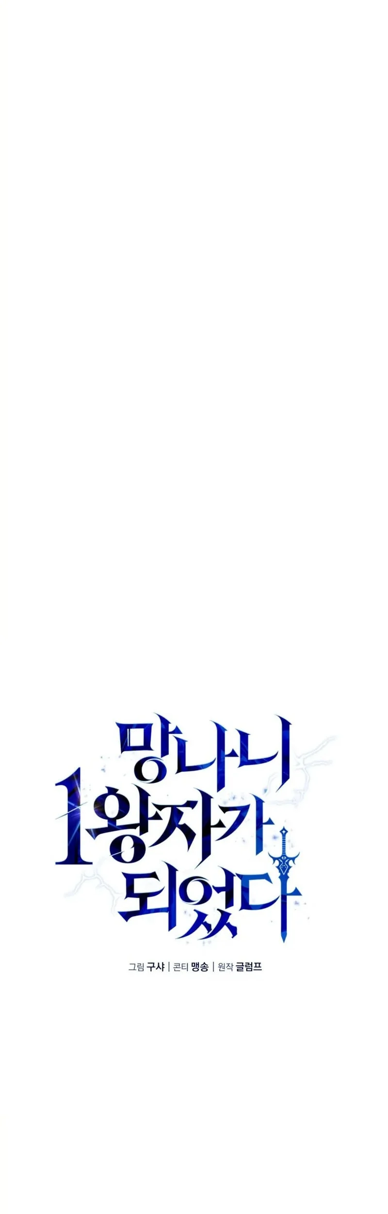 I Became the First Prince: Legend of Sword's Song Chapter 12 - halaman 31