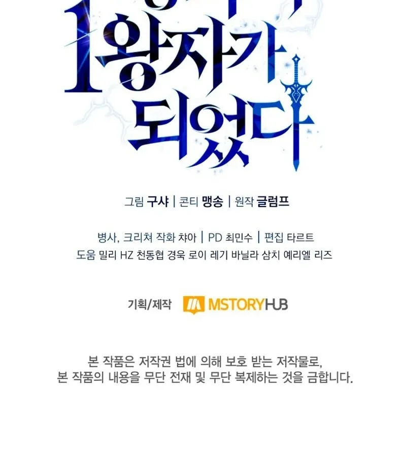 I Became the First Prince: Legend of Sword's Song Chapter 13 - halaman 74