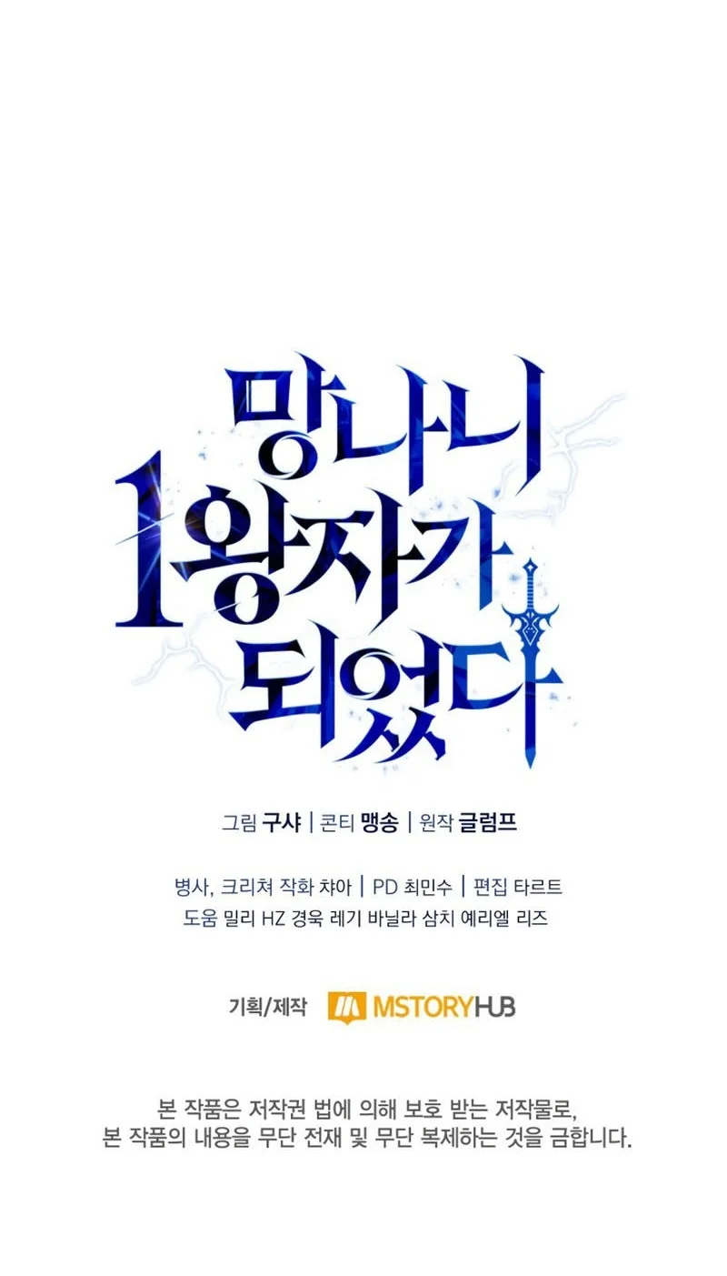 I Became the First Prince: Legend of Sword's Song Chapter 15 - halaman 67