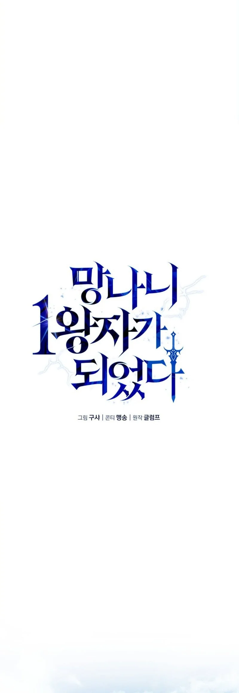I Became the First Prince: Legend of Sword's Song Chapter 16 - halaman 21