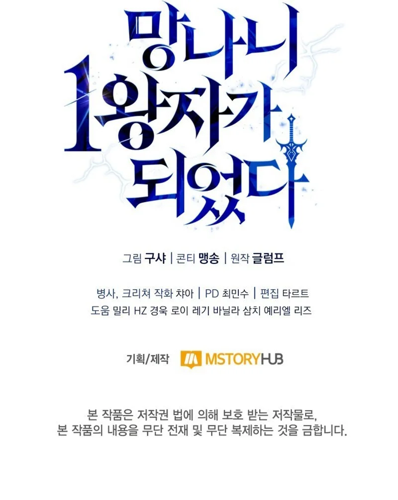 I Became the First Prince: Legend of Sword's Song Chapter 17 - halaman 69
