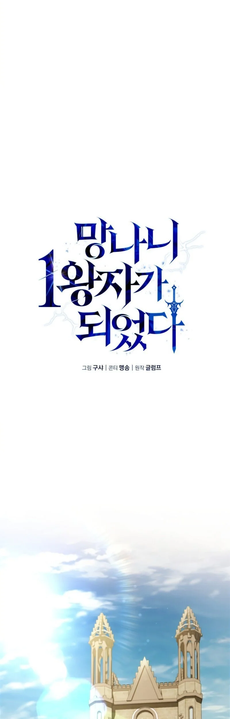I Became the First Prince: Legend of Sword's Song Chapter 19 - halaman 26