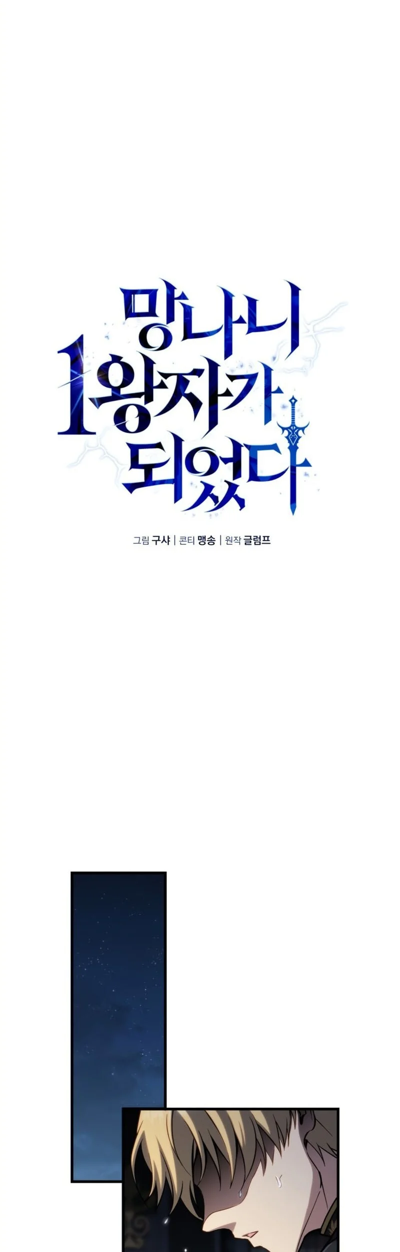 I Became the First Prince: Legend of Sword's Song Chapter 21 - halaman 31