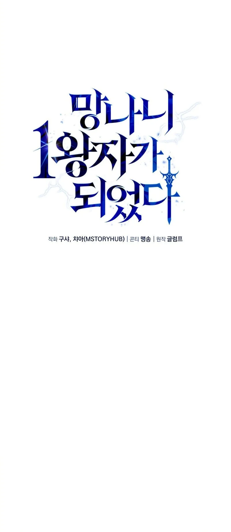 I Became the First Prince: Legend of Sword's Song Chapter 22 - halaman 24