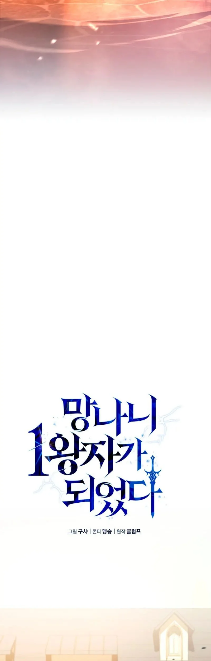 I Became the First Prince: Legend of Sword's Song Chapter 8 - halaman 51