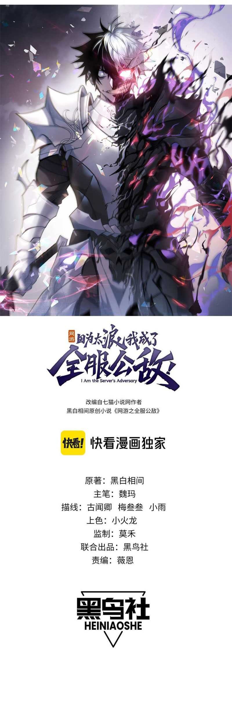I Became The Game’s Biggest Villain Chapter 11 - halaman 3