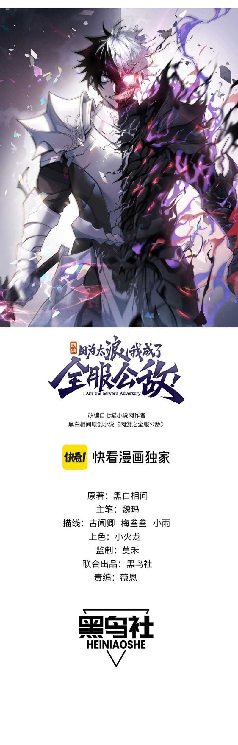 I Became The Game’s Biggest Villain Chapter 12 - halaman 3