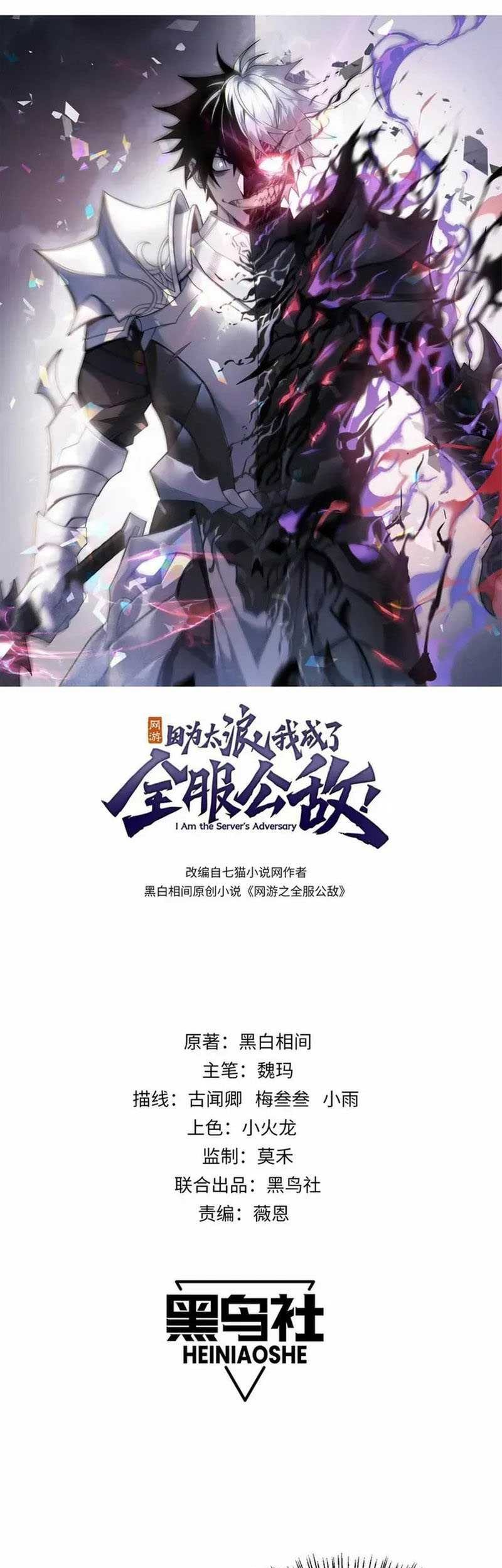 I Became The Game’s Biggest Villain Chapter 19 - halaman 4