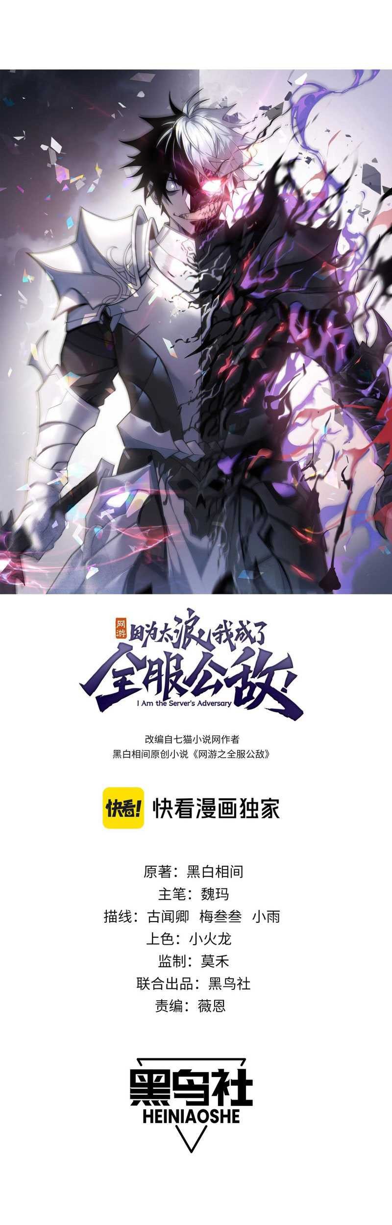 I Became The Game’s Biggest Villain Chapter 24 - halaman 4