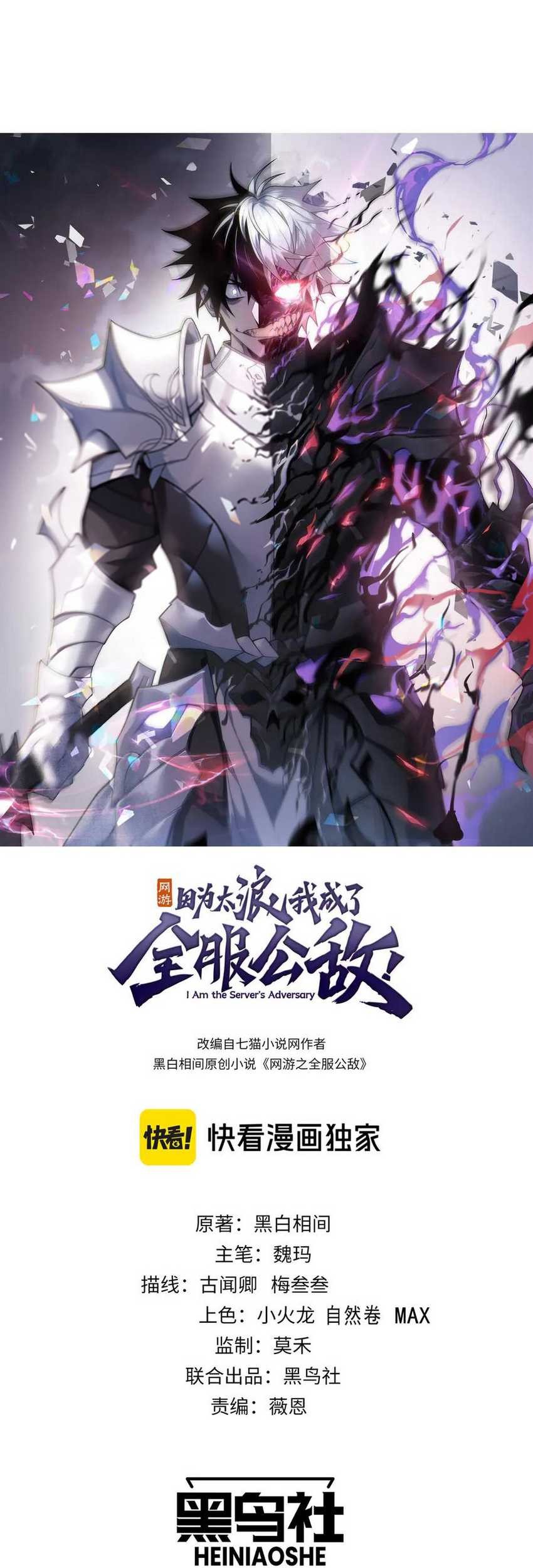 I Became The Game’s Biggest Villain Chapter 26 - halaman 4