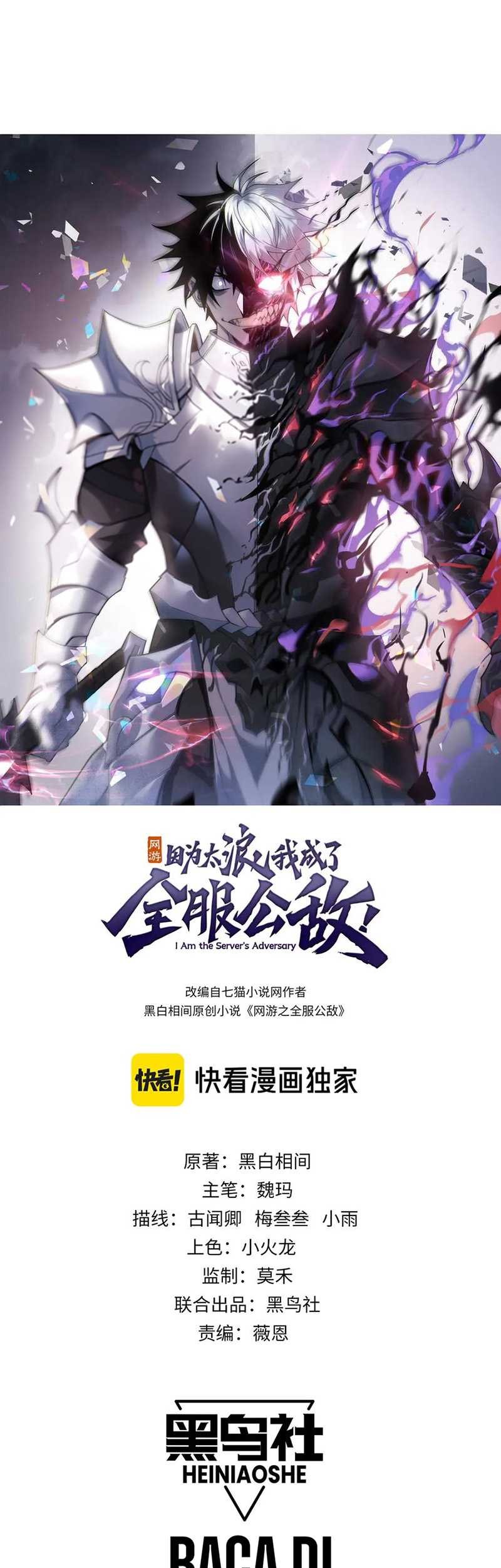 I Became The Game’s Biggest Villain Chapter 27 - halaman 3