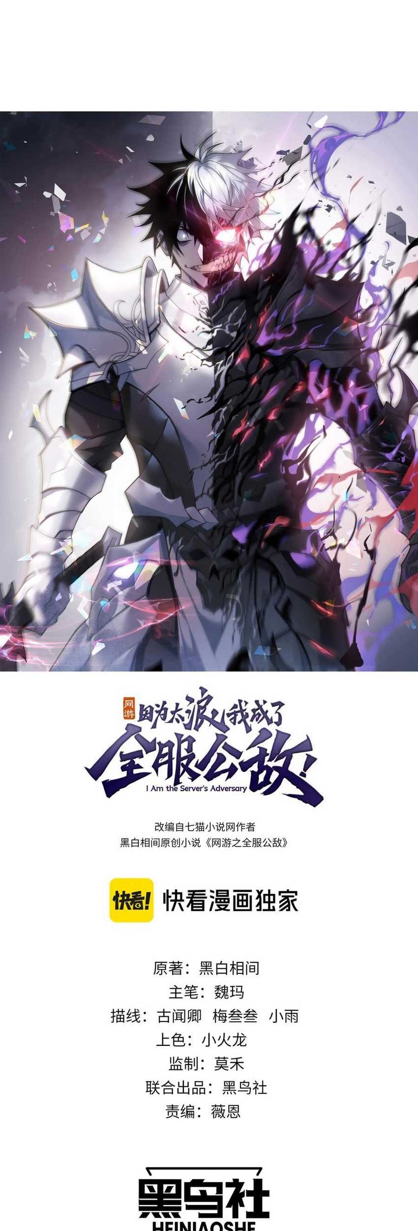 I Became The Game’s Biggest Villain Chapter 32 - halaman 4