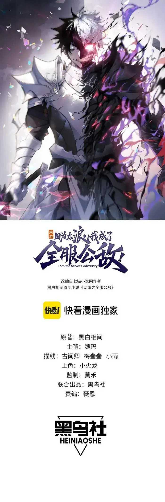 I Became The Game’s Biggest Villain Chapter 51 - halaman 4