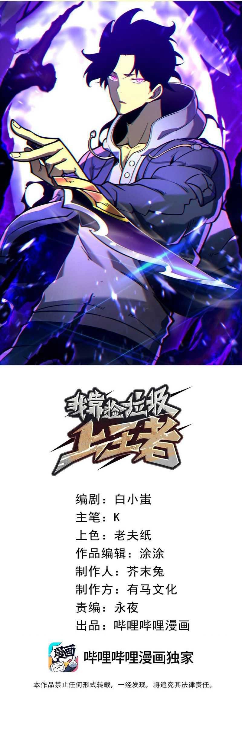 I Became The King by Scavenging Chapter 14 - halaman 23