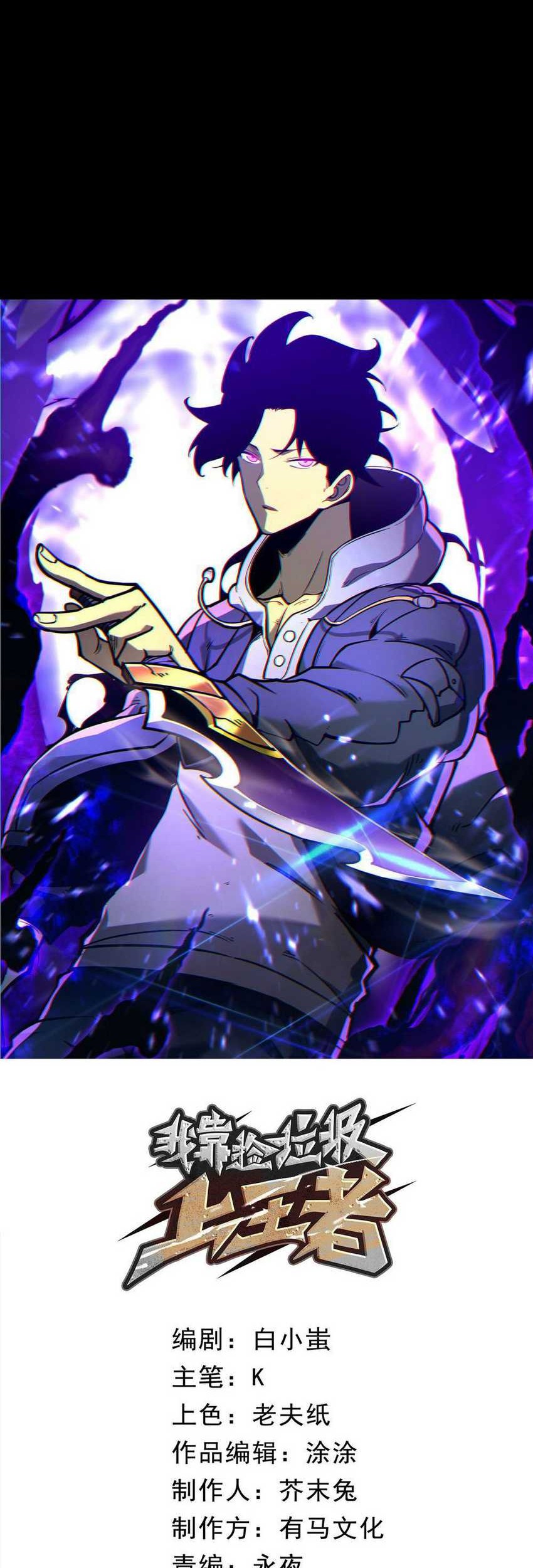 I Became The King by Scavenging Chapter 2 - halaman 22