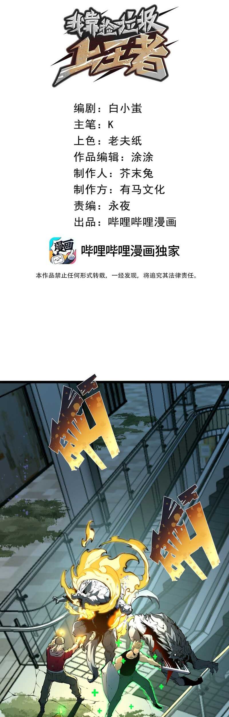 I Became The King by Scavenging Chapter 3 - halaman 10