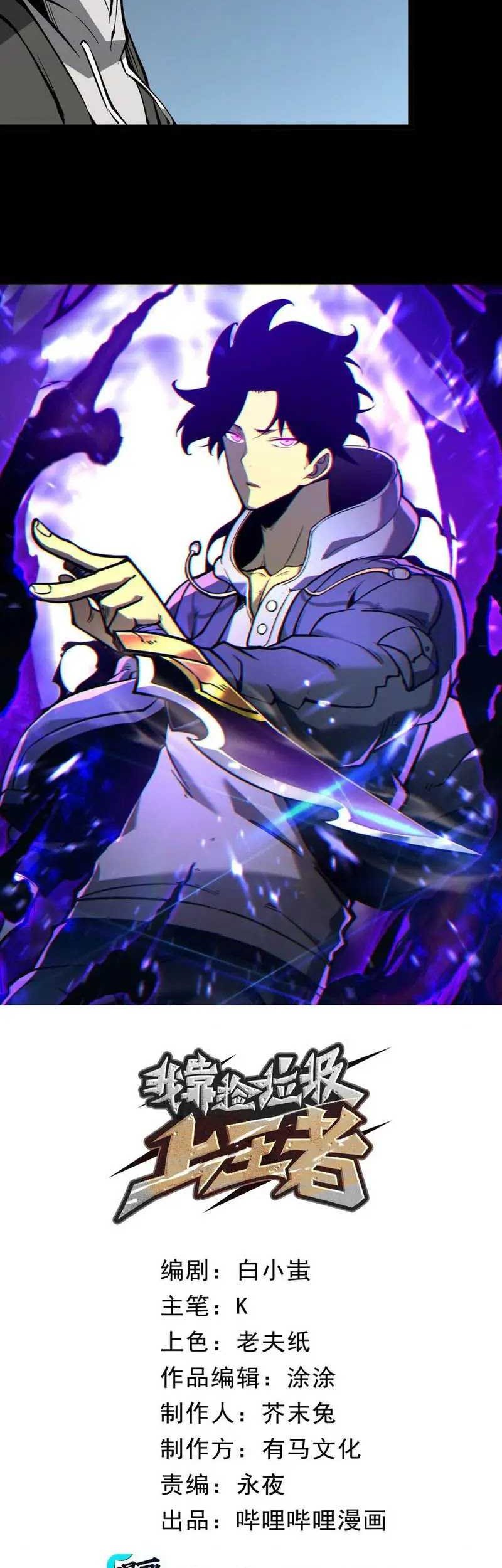 I Became The King by Scavenging Chapter 32 - halaman 9