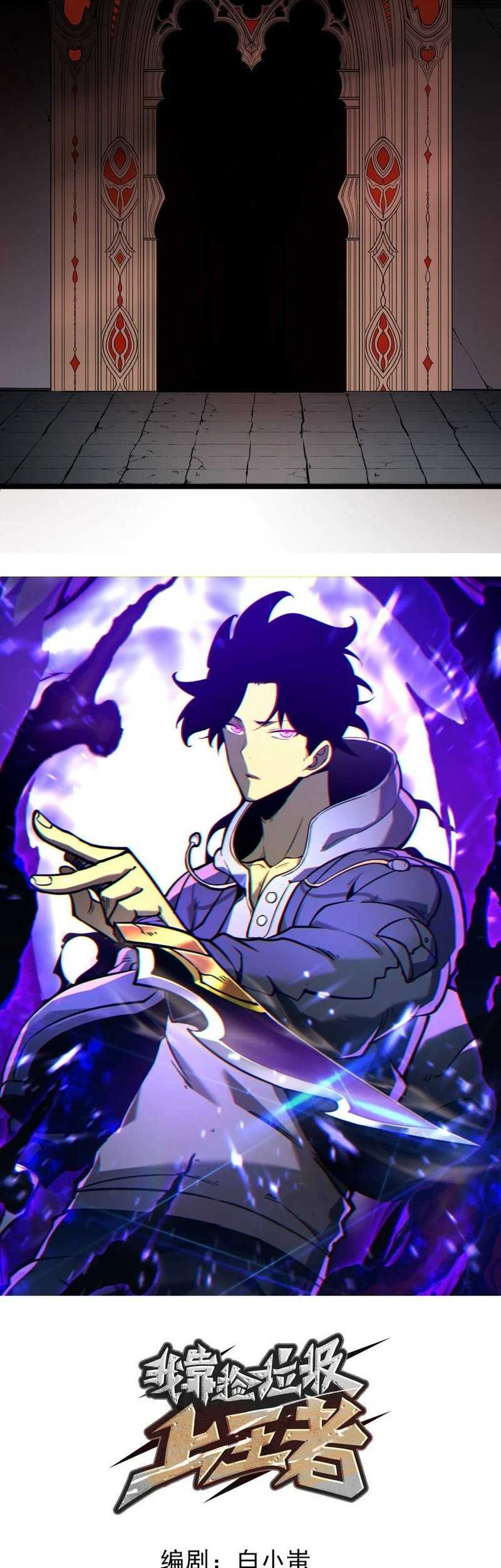I Became The King by Scavenging Chapter 36 - halaman 13