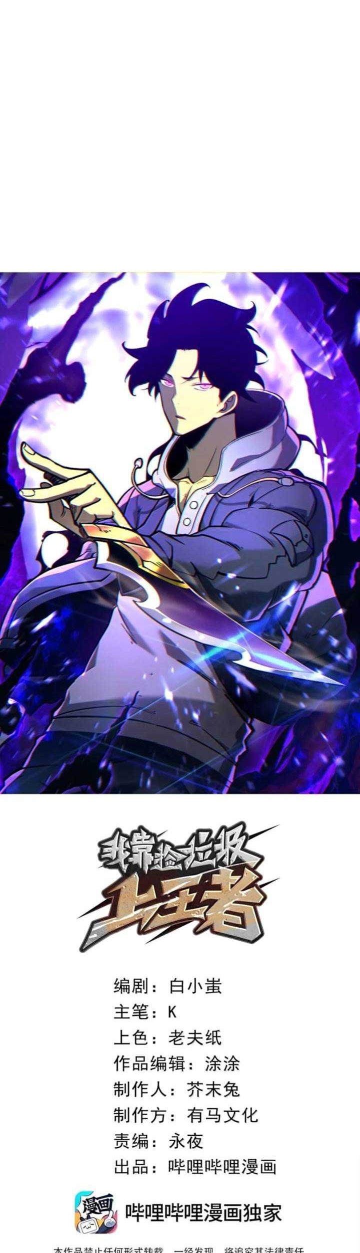 I Became The King by Scavenging Chapter 41 - halaman 10