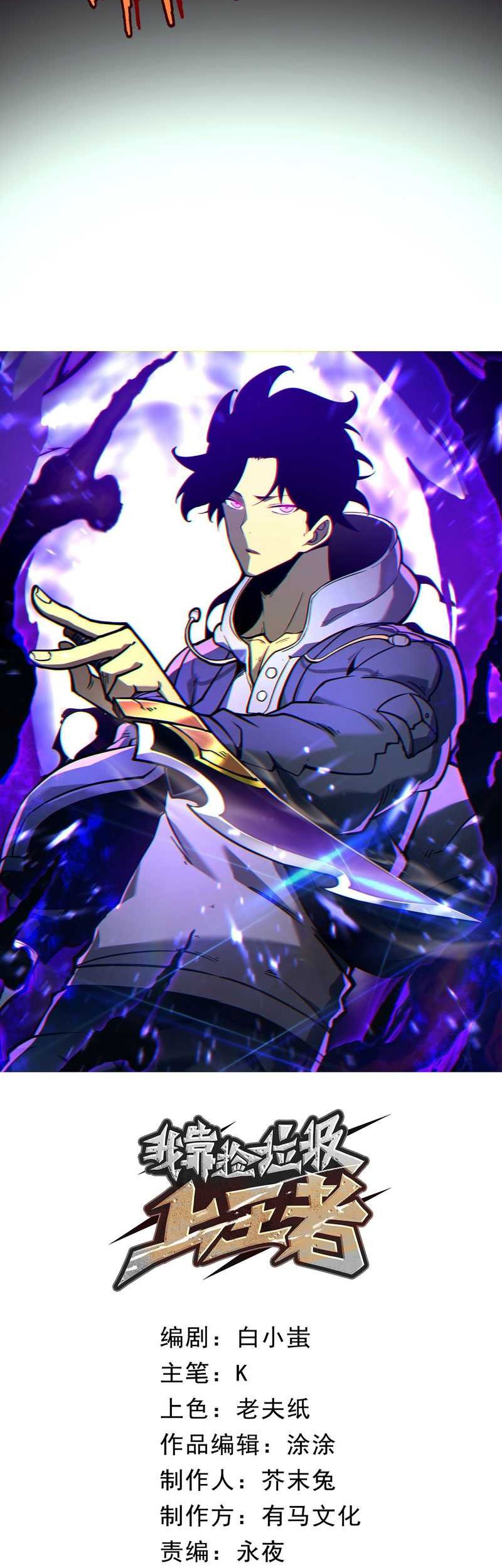 I Became The King by Scavenging Chapter 5 - halaman 12