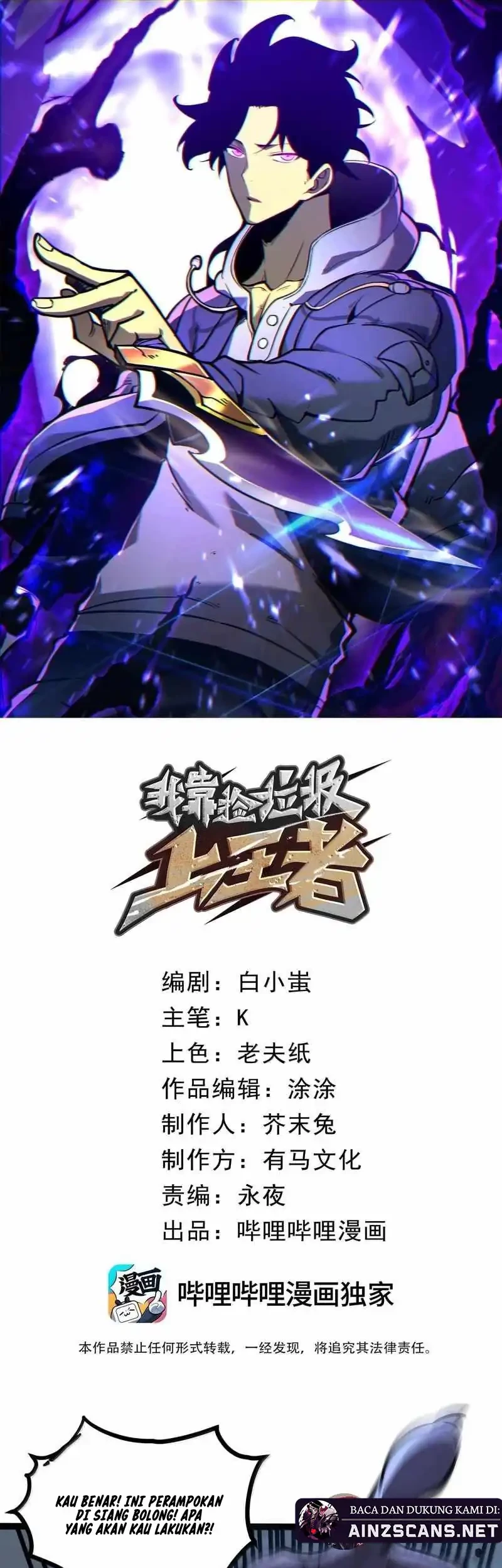 I Became The King by Scavenging Chapter 74 - halaman 2