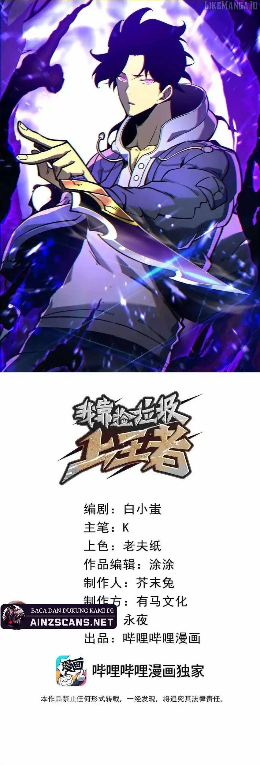 I Became The King by Scavenging Chapter 76 - halaman 2