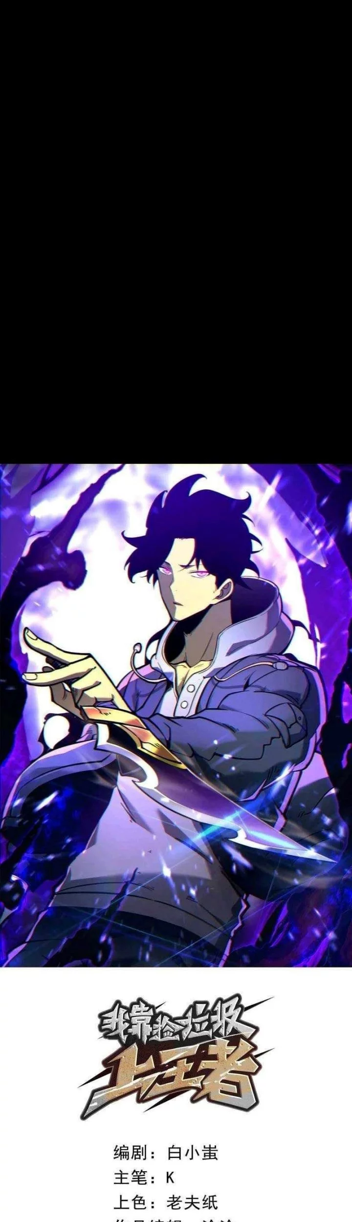 I Became The King by Scavenging Chapter 77 - halaman 3