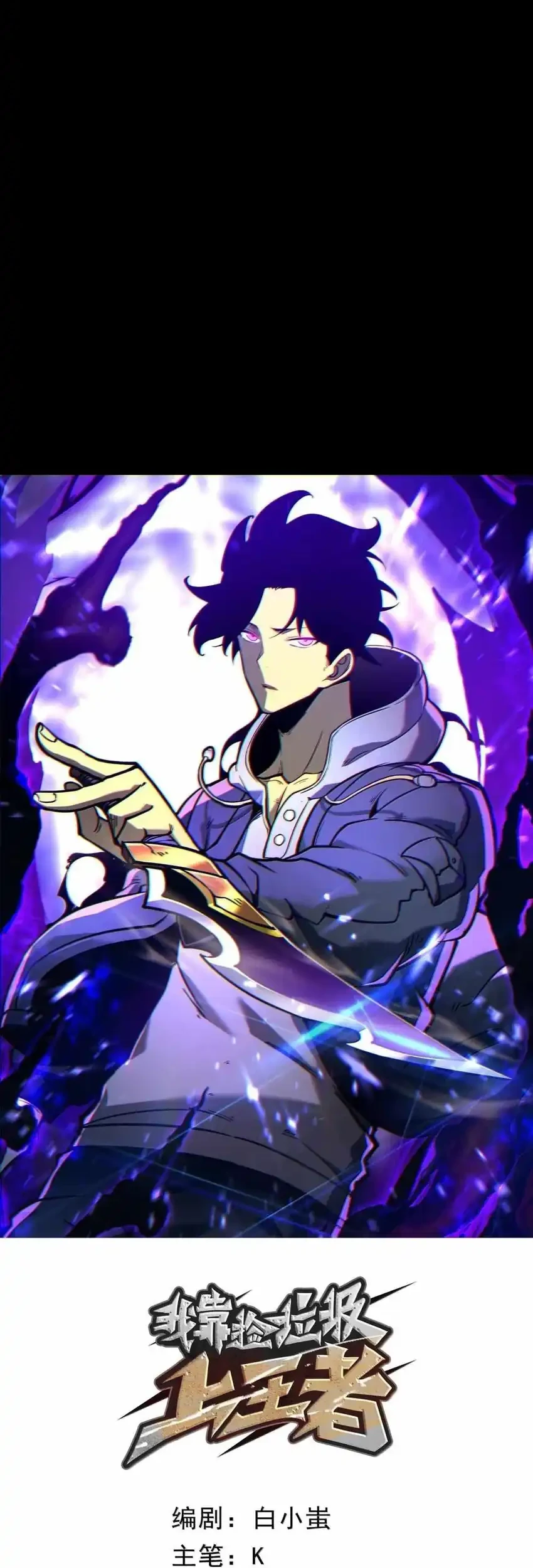 I Became The King by Scavenging Chapter 78 - halaman 3