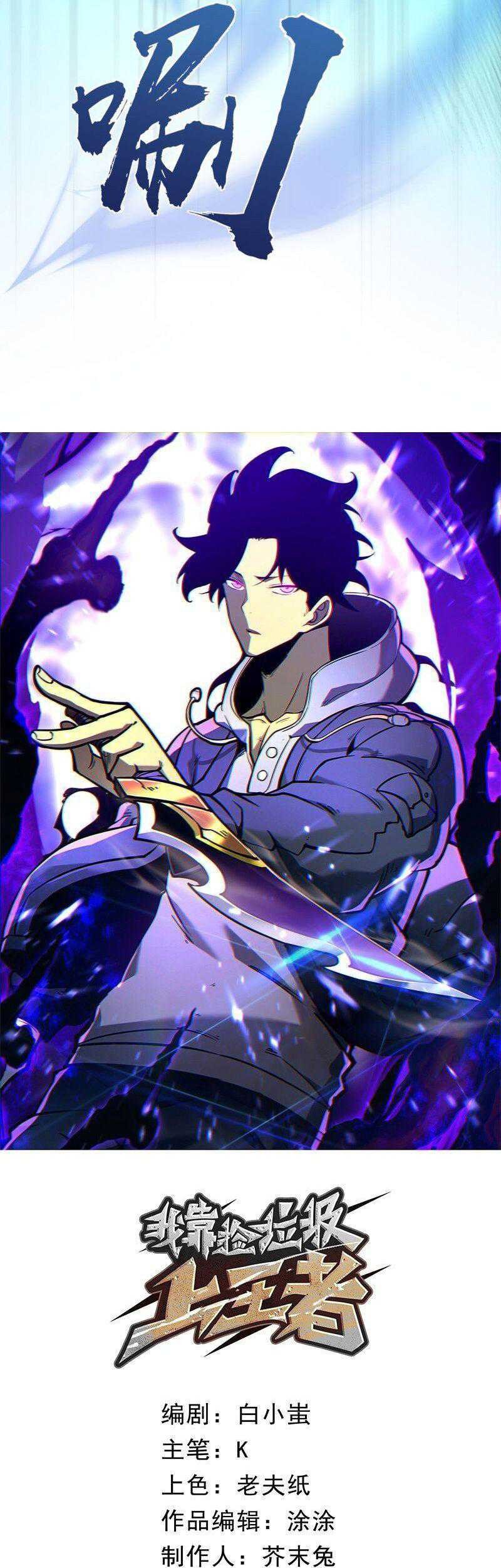 I Became The King by Scavenging Chapter 8 - halaman 10