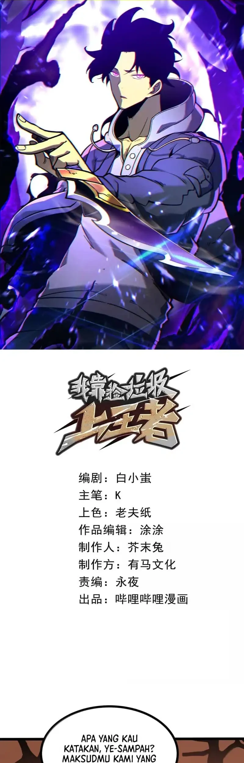 I Became The King by Scavenging Chapter 82 - halaman 3
